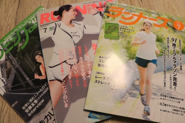 ランニング・マラソン雑誌比較